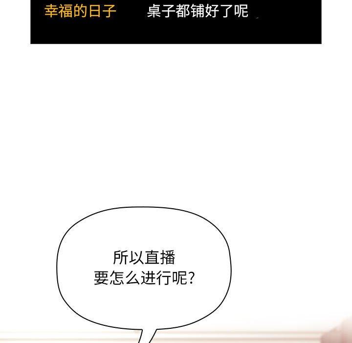 梦幻直播间 第 51 话 第17页