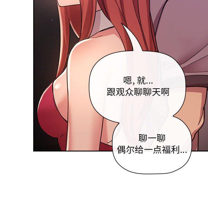梦幻直播间 第 51 话 第20页