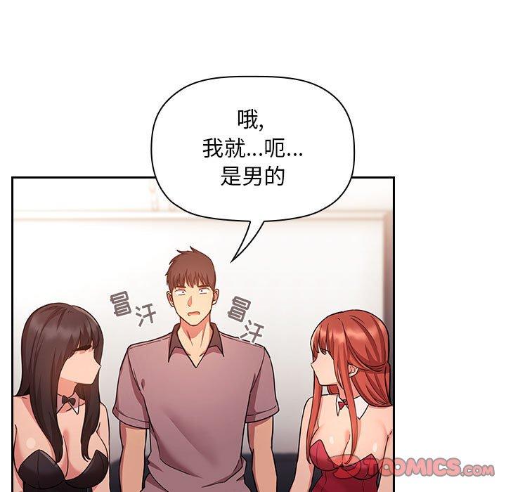 梦幻直播间 第 51 话 第27页