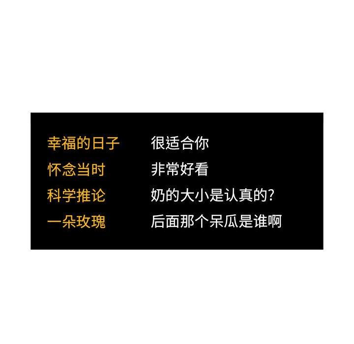 梦幻直播间 第 51 话 第26页