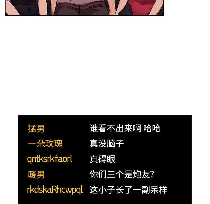 梦幻直播间 第 51 话 第28页