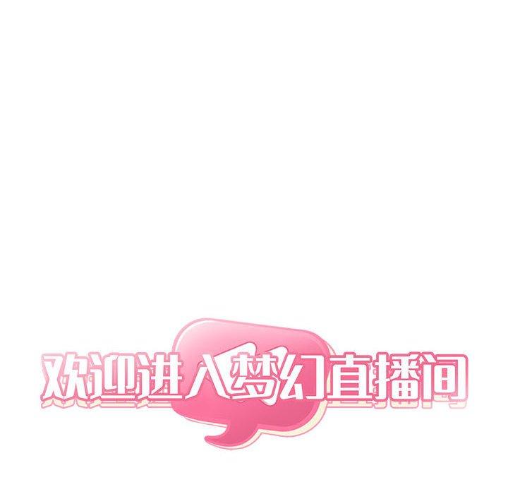 梦幻直播间 第 51 话 第8页