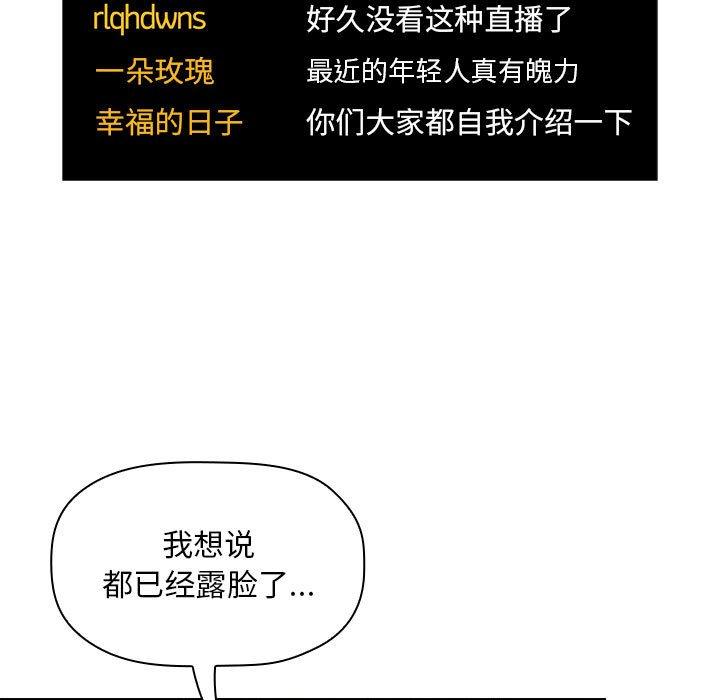 梦幻直播间 第 51 话 第47页