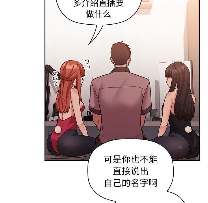梦幻直播间 第 51 话 第50页
