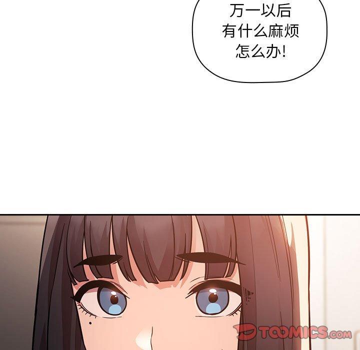 梦幻直播间 第 51 话 第51页