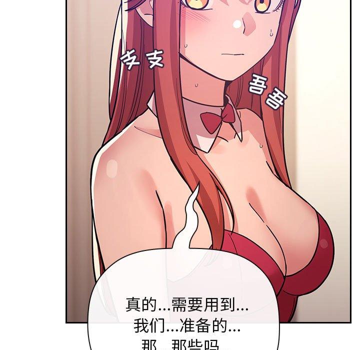 梦幻直播间 第 51 话 第55页