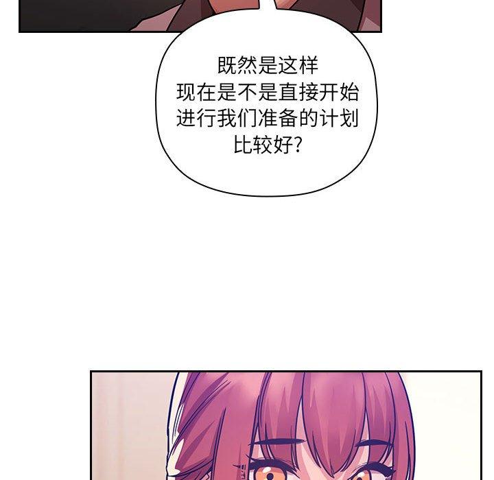 梦幻直播间 第 51 话 第54页
