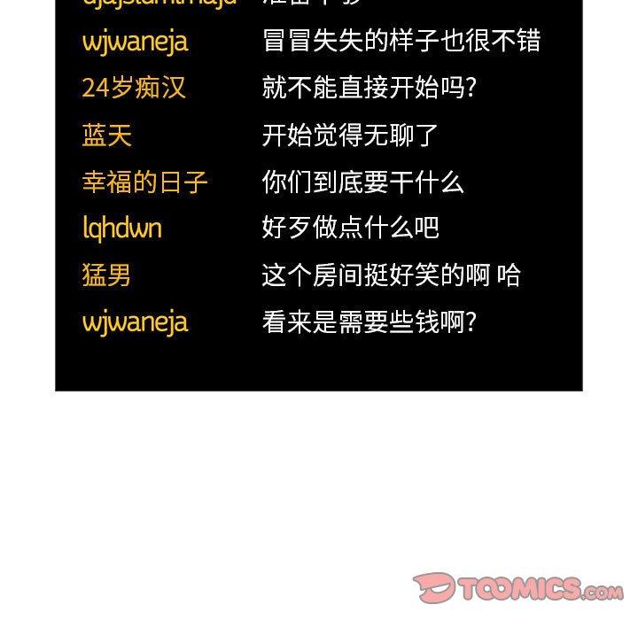 梦幻直播间 第 51 话 第57页