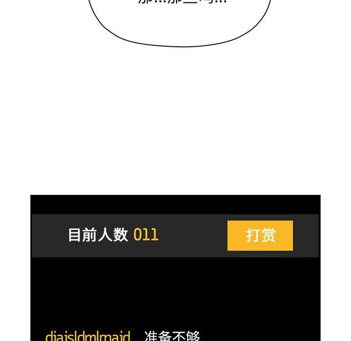 梦幻直播间 第 51 话 第56页