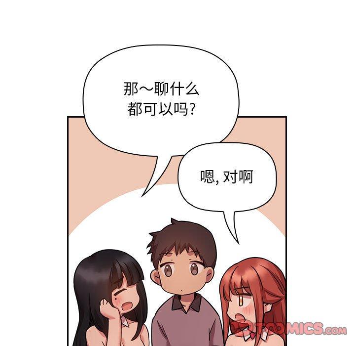 梦幻直播间 第 51 话 第39页