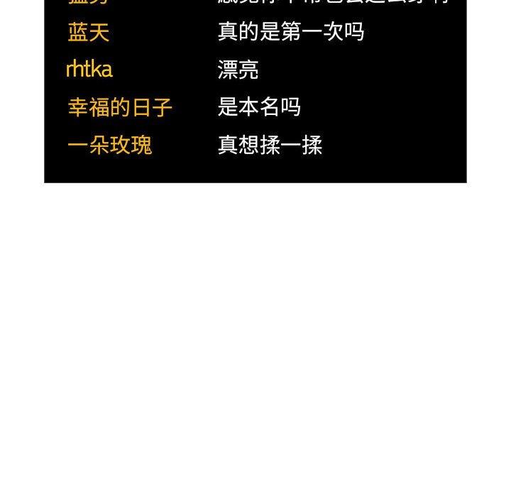 梦幻直播间 第 51 话 第44页