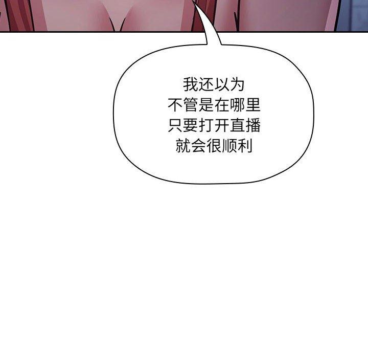 梦幻直播间 第 52 话 第20页