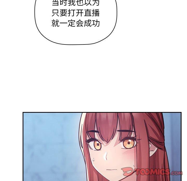 梦幻直播间 第 52 话 第27页
