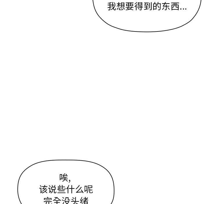 梦幻直播间 第 52 话 第31页