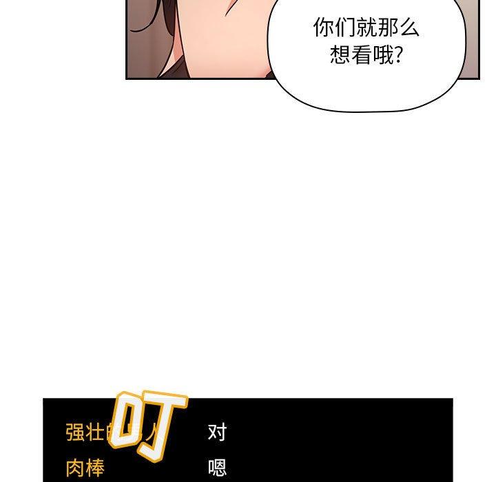 梦幻直播间 第 52 话 第73页