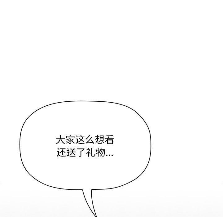 梦幻直播间 第 52 话 第79页