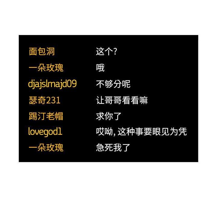 梦幻直播间 第 52 话 第60页