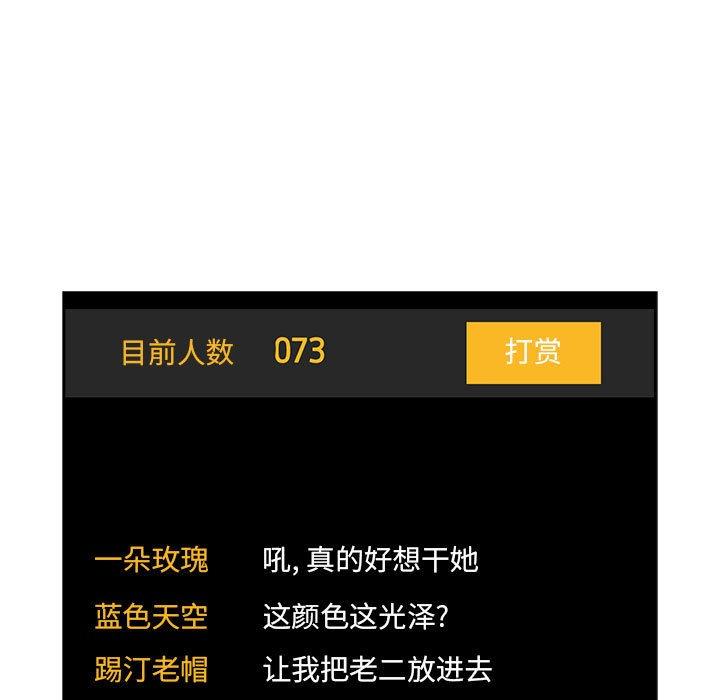 梦幻直播间 第 52 话 第93页