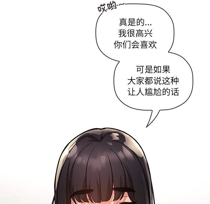 梦幻直播间 第 52 话 第95页