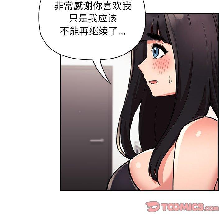 梦幻直播间 第 52 话 第123页