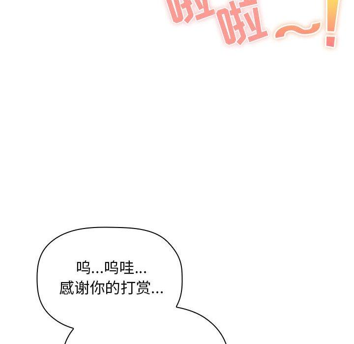梦幻直播间 第 52 话 第122页