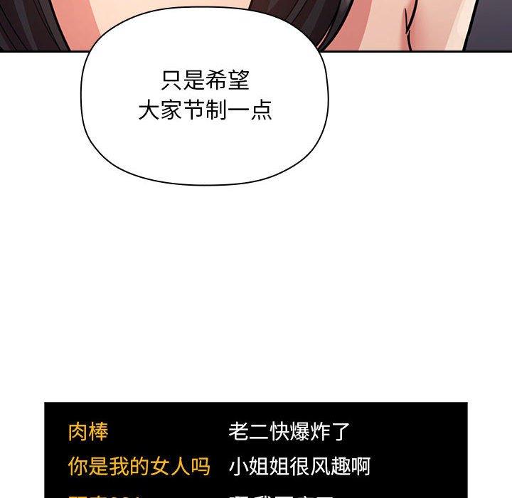 梦幻直播间 第 52 话 第100页