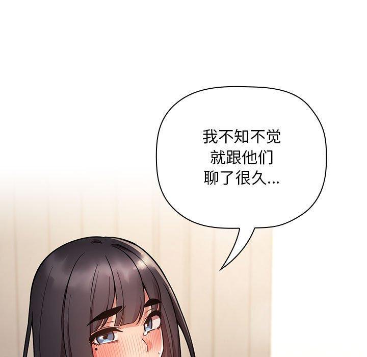梦幻直播间 第 52 话 第145页