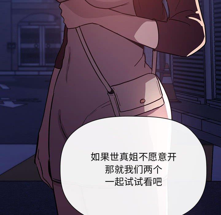 梦幻直播间 第 54 话 第30页