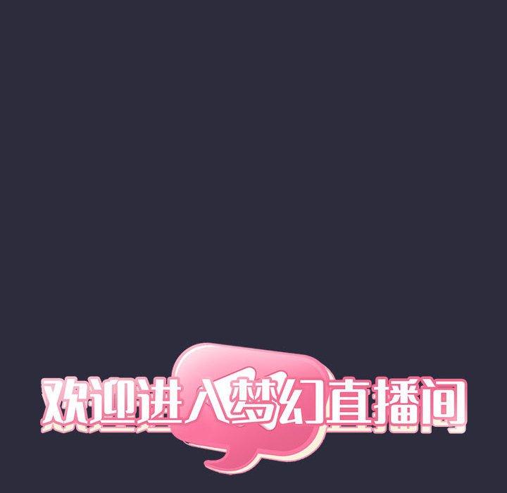 梦幻直播间 第 54 话 第40页