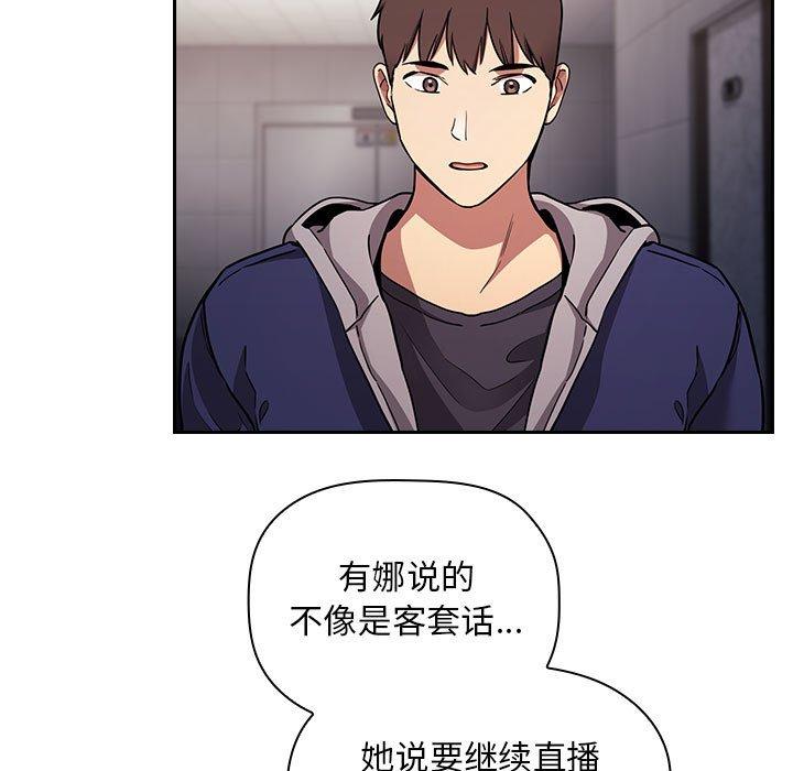 梦幻直播间 第 54 话 第47页