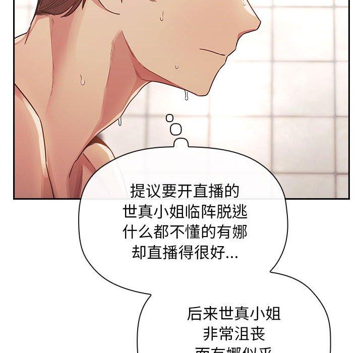 梦幻直播间 第 54 话 第70页