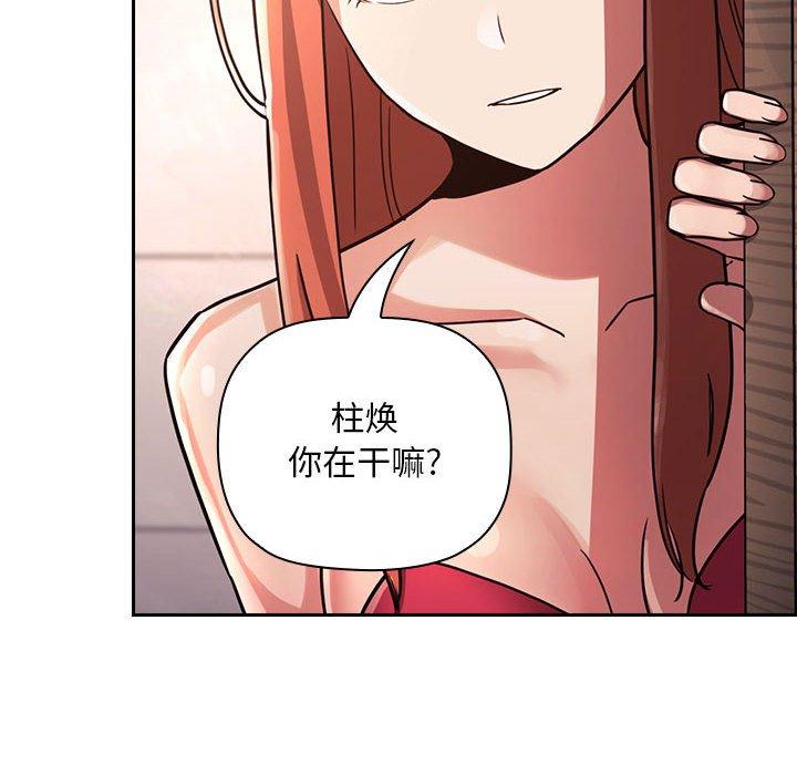 梦幻直播间 第 54 话 第74页