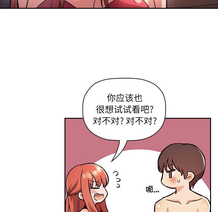 梦幻直播间 第 54 话 第85页