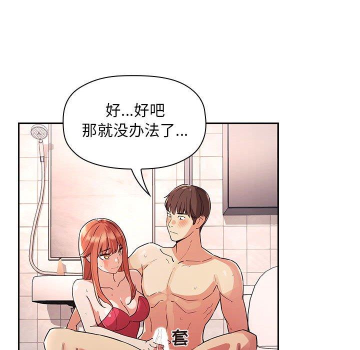 梦幻直播间 第 54 话 第112页
