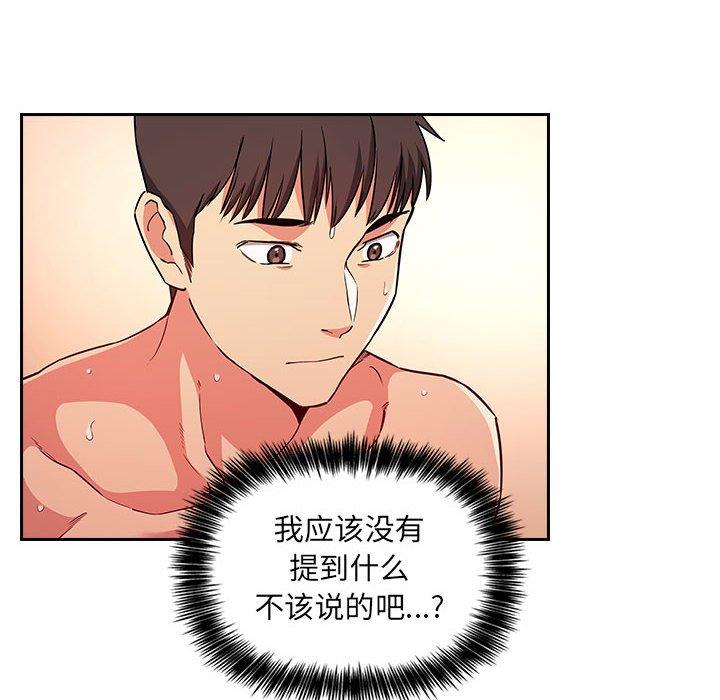 梦幻直播间 第 56 话 第22页