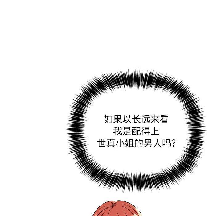 梦幻直播间 第 56 话 第26页
