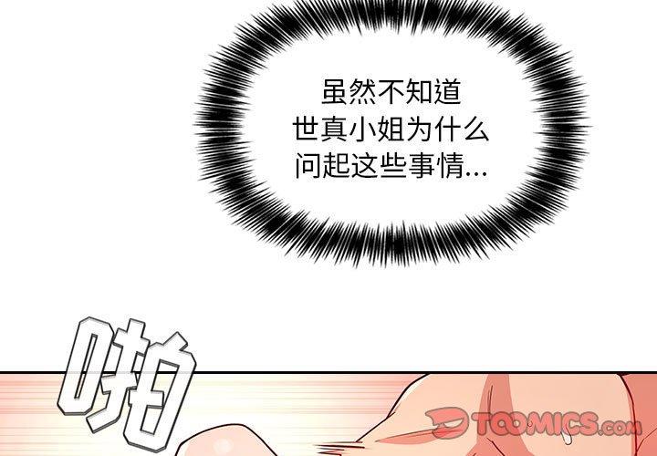 梦幻直播间 第 56 话 第3页