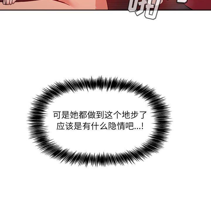 梦幻直播间 第 56 话 第5页