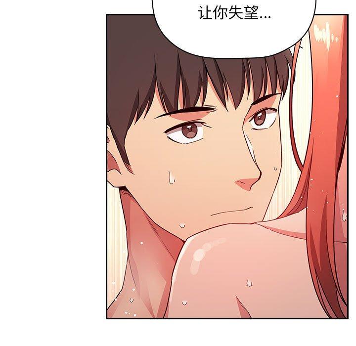 梦幻直播间 第 56 话 第55页