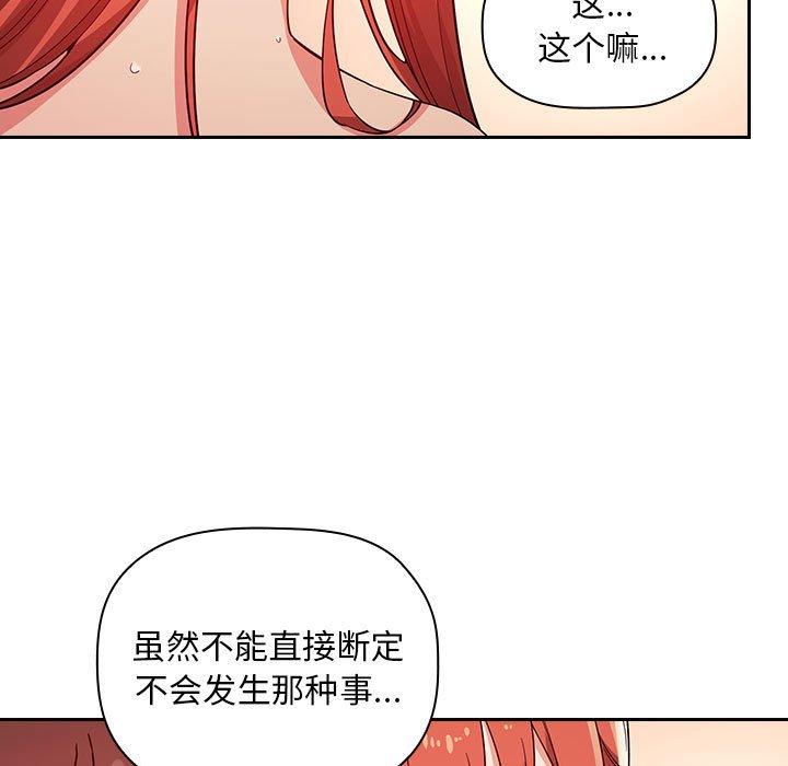 梦幻直播间 第 56 话 第59页