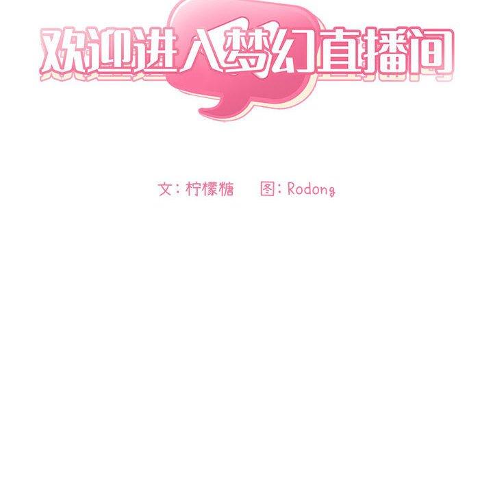梦幻直播间 第 56 话 第36页