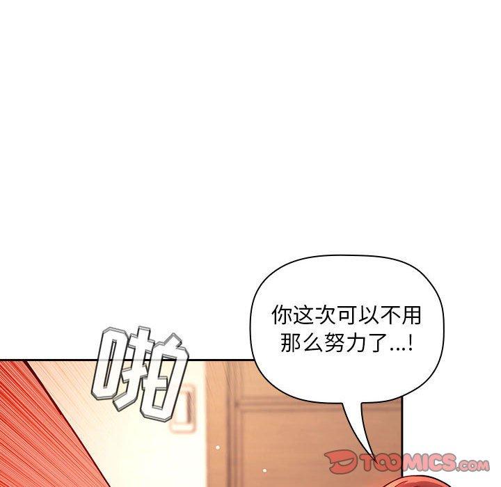 梦幻直播间 第 56 话 第66页