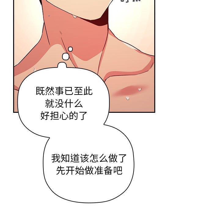 梦幻直播间 第 56 话 第85页