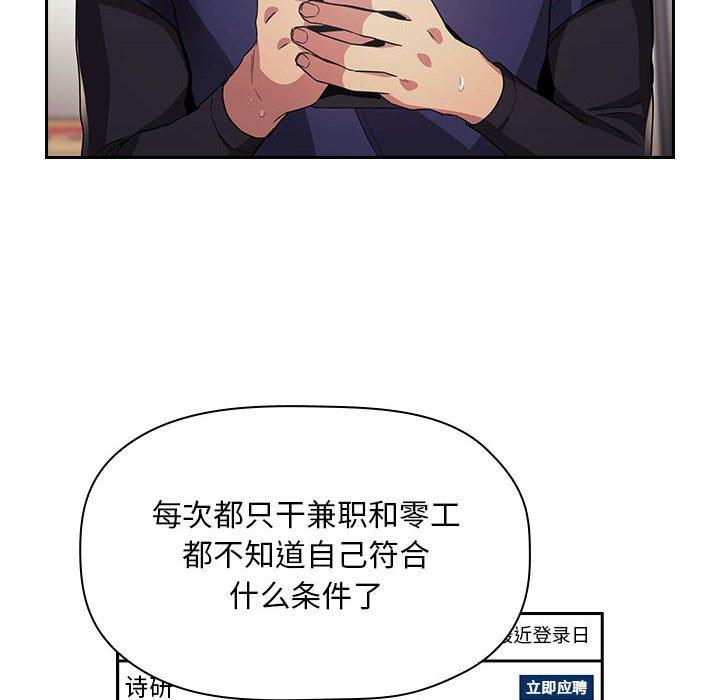 梦幻直播间 第 56 话 第96页