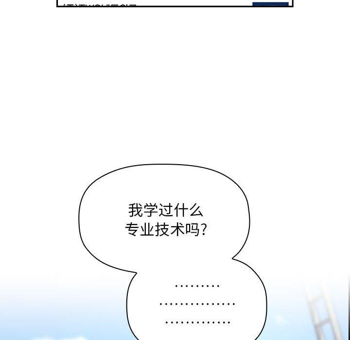 梦幻直播间 第 56 话 第98页