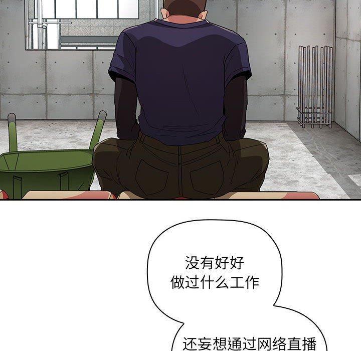 梦幻直播间 第 56 话 第102页