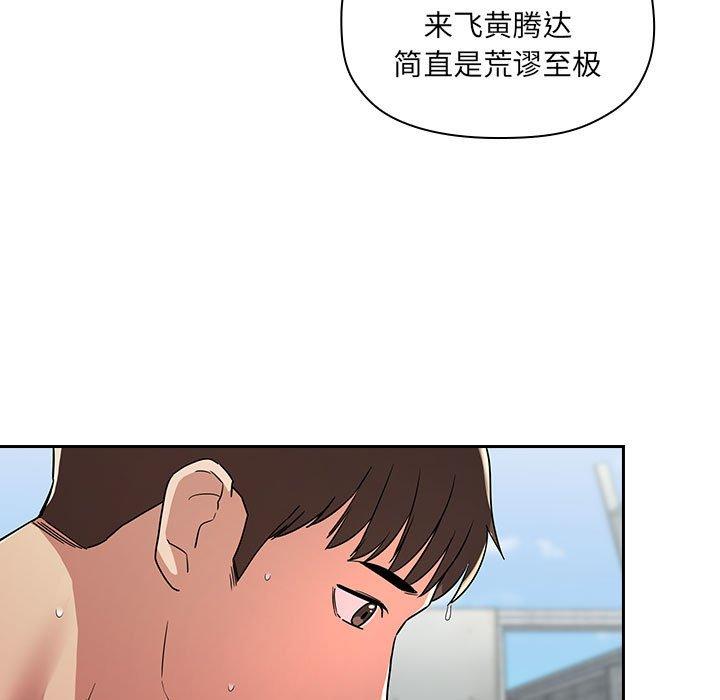梦幻直播间 第 56 话 第103页