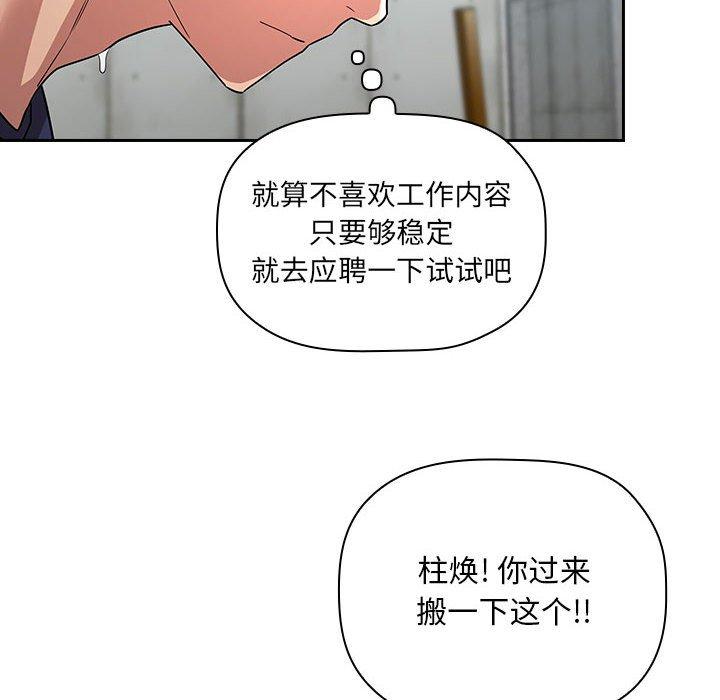 梦幻直播间 第 56 话 第104页
