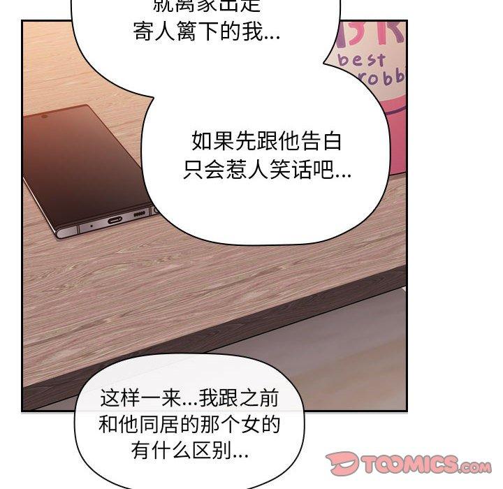 梦幻直播间 第 58 话 第12页