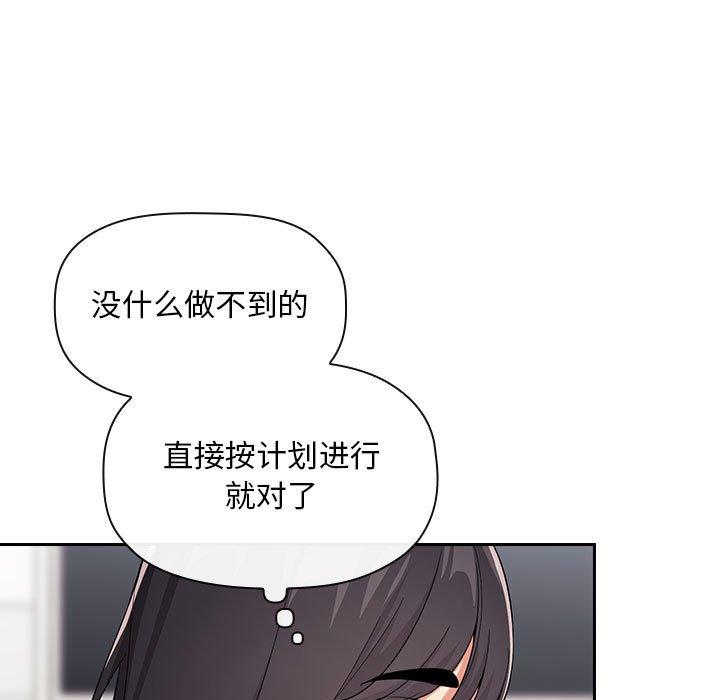 梦幻直播间 第 58 话 第33页